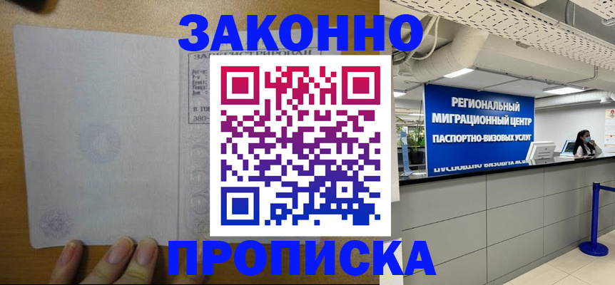 прописка для кредита в Касимове